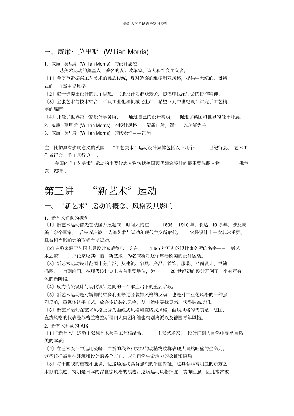 最新大学考试复习资料-世界现代设计史复习资料_第2页