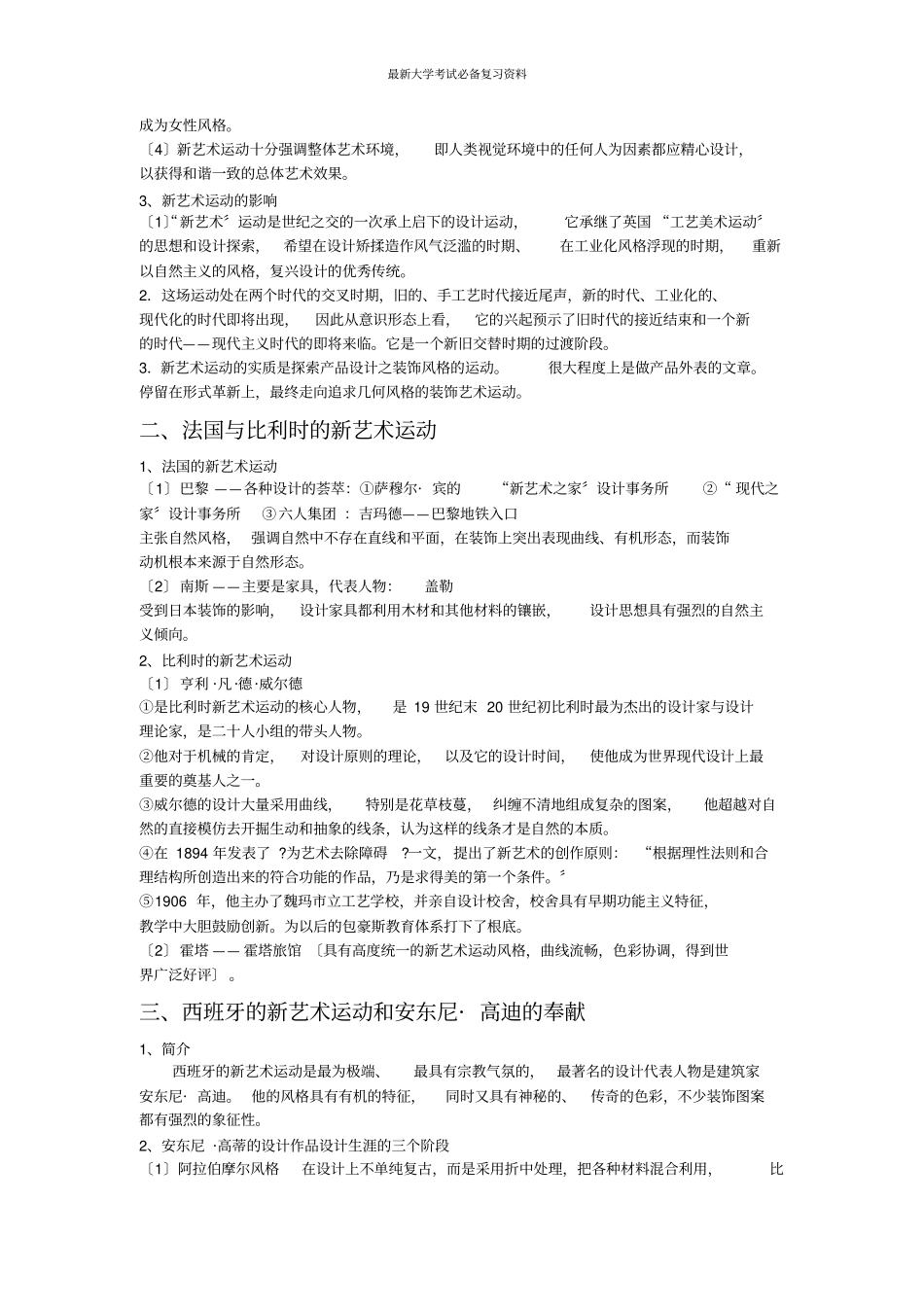 最新大学考试复习资料-世界现代设计史复习资料_第3页