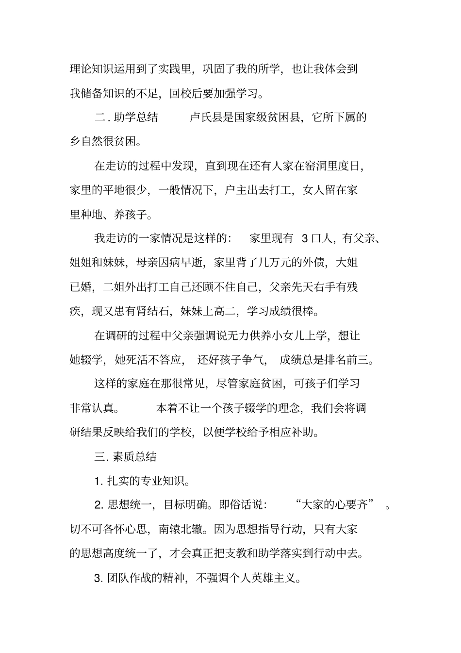 最新大学生暑期社会实践调查报告范文精选_第3页