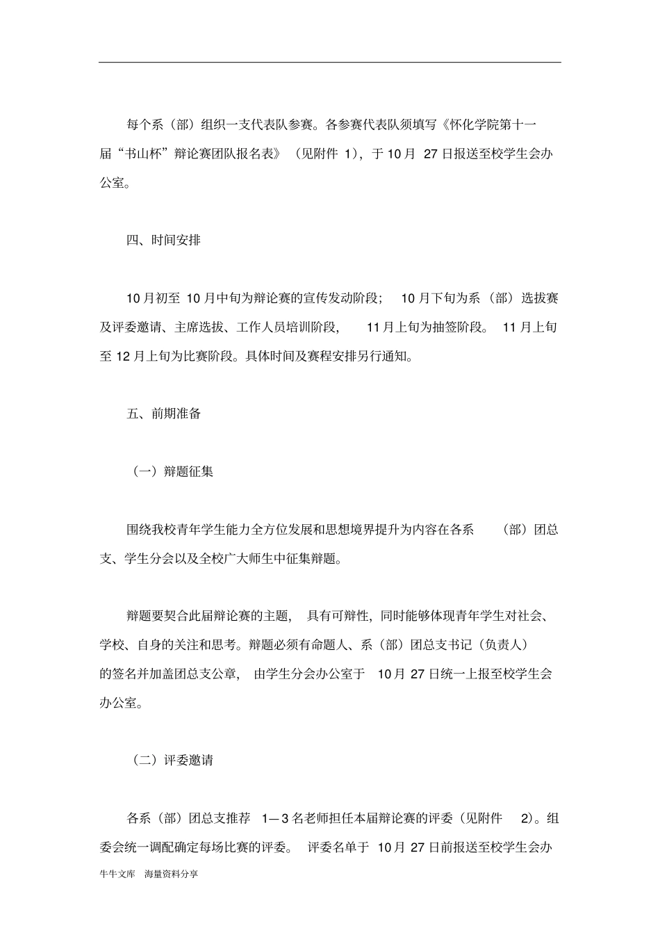 最新大学生辩论赛策划书_第2页