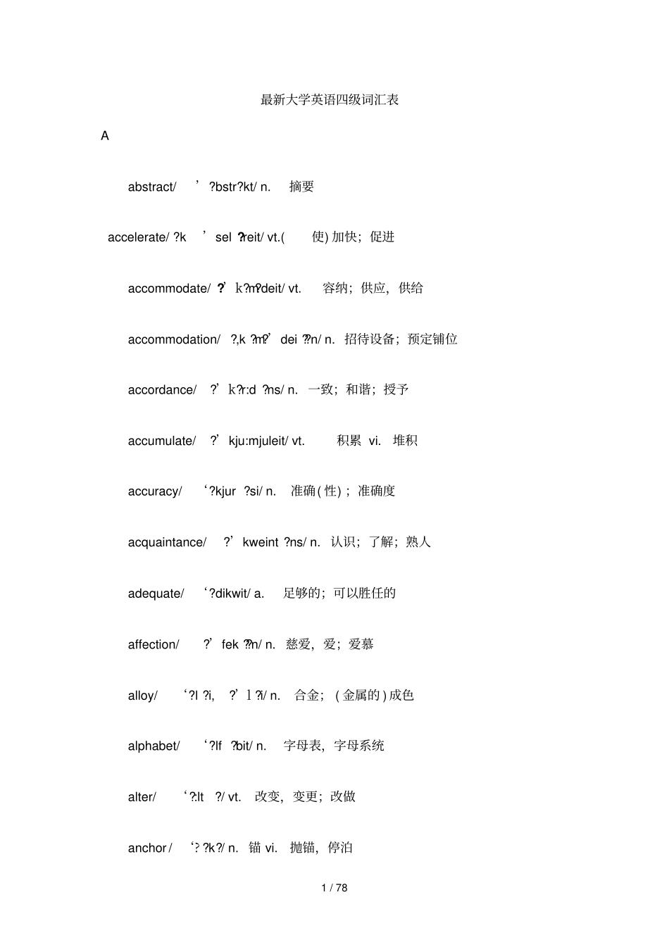 最新大学英语四词汇表带音标_第1页