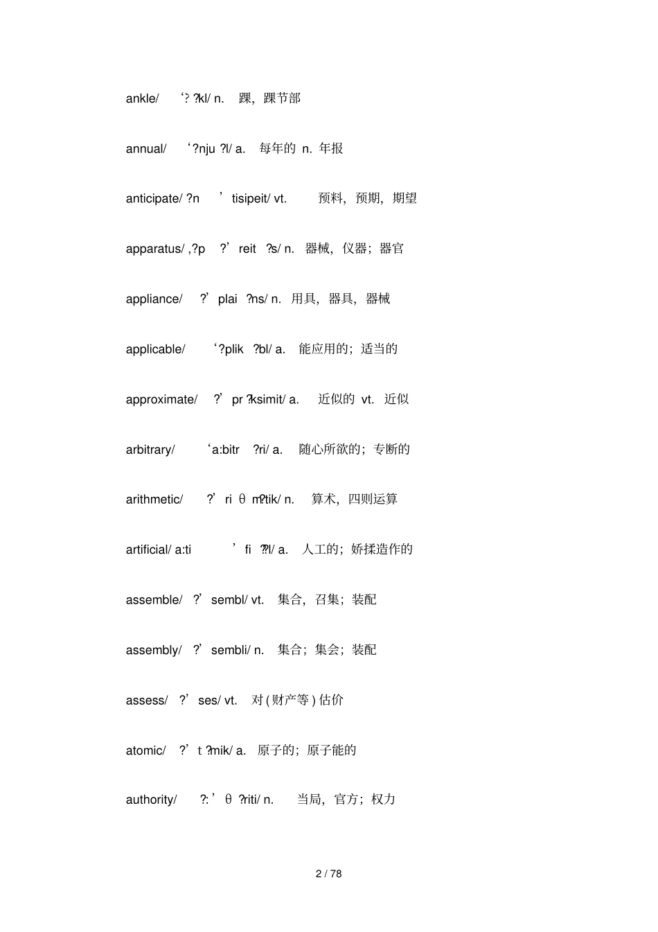 最新大学英语四词汇表带音标_第2页
