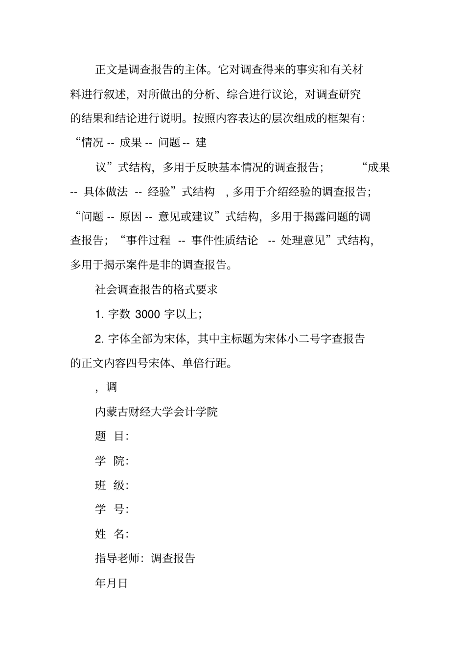 最新大学调查报告格式及评语模板_第2页