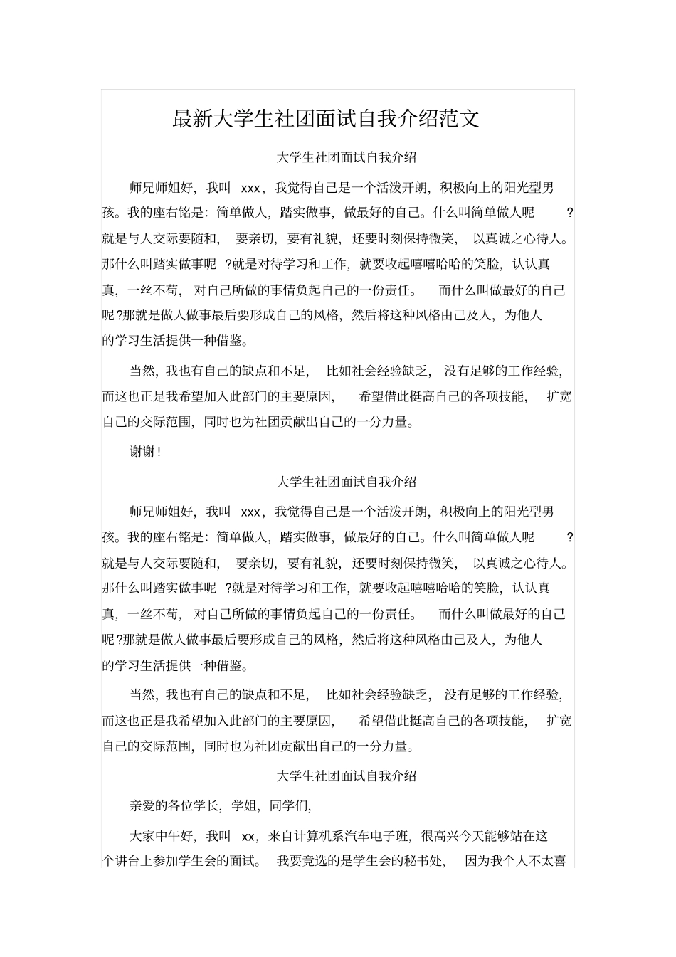 最新大学生社团面试自我介绍范文_第1页