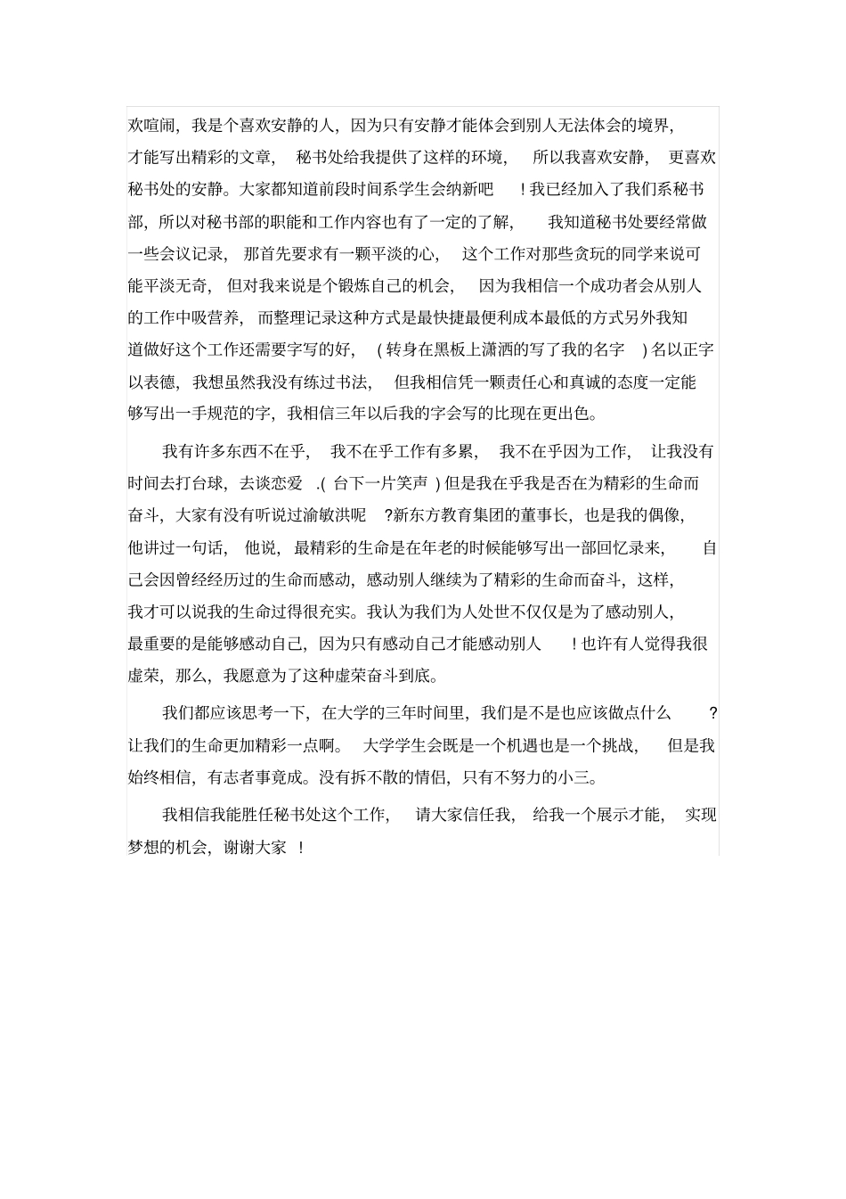 最新大学生社团面试自我介绍范文_第2页