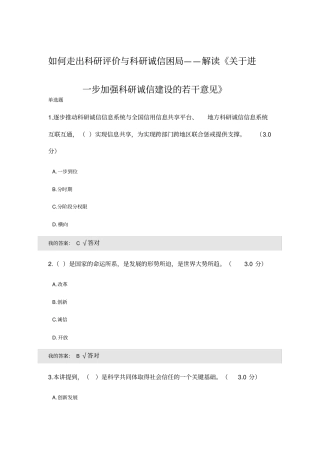 最新天津2019年专业技术人员继续教育公需课试题和满分答案一套