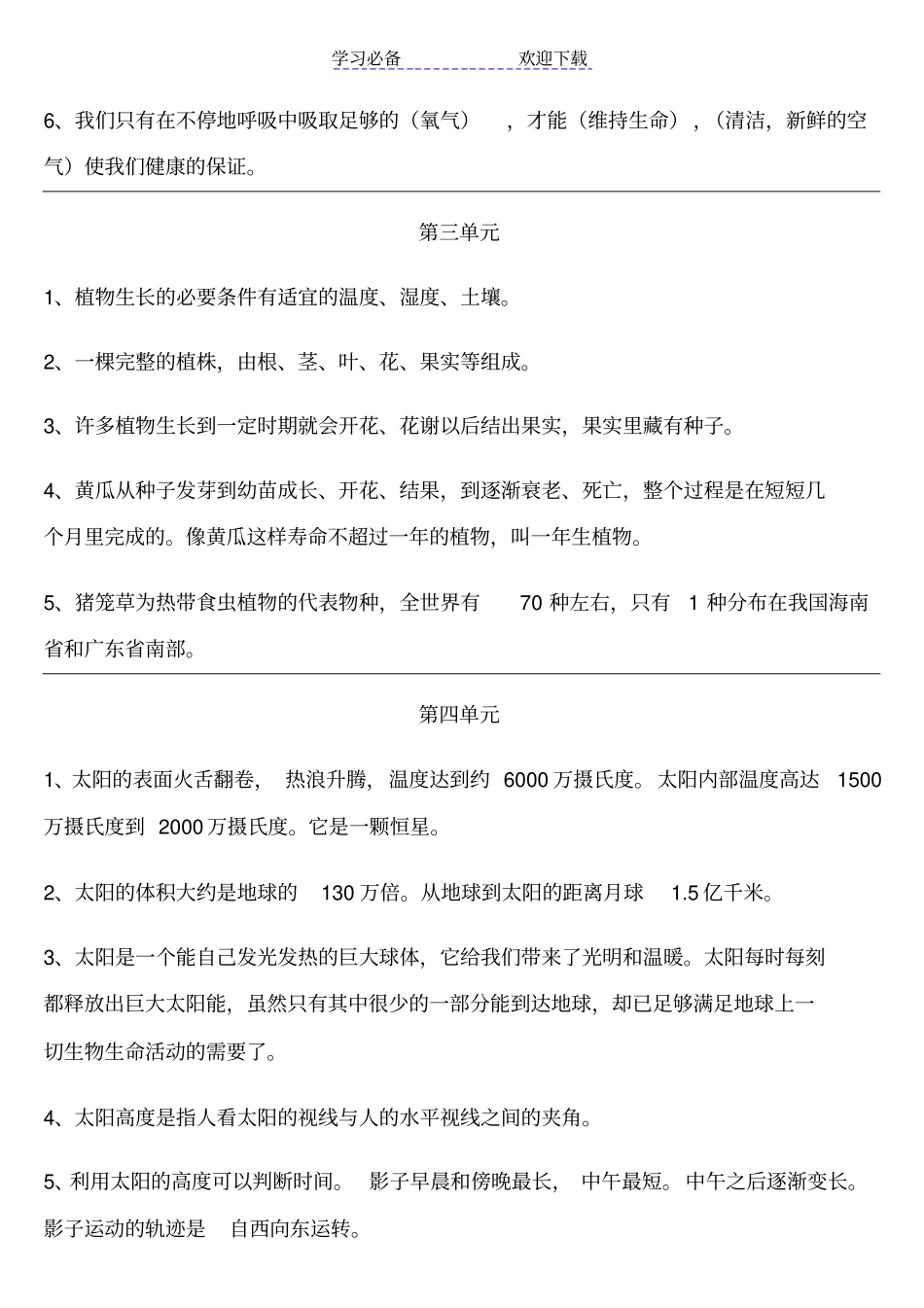 最新大象版科学四年级下册期末复习资料_第2页