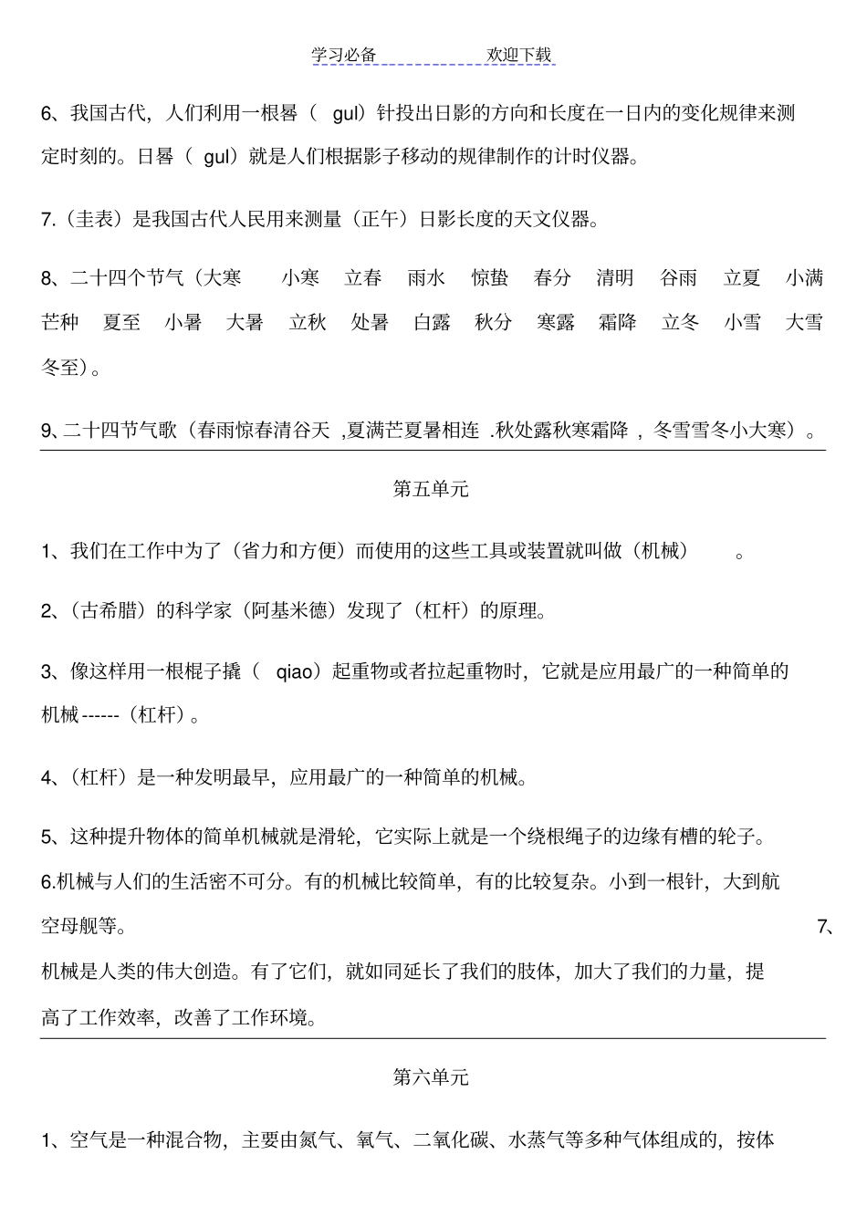 最新大象版科学四年级下册期末复习资料_第3页