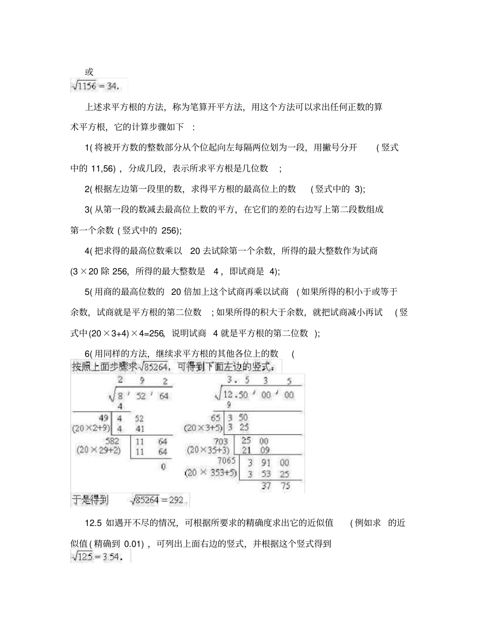 最新如何用笔算开平方_第2页
