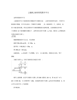 最新如何用笔算开平方