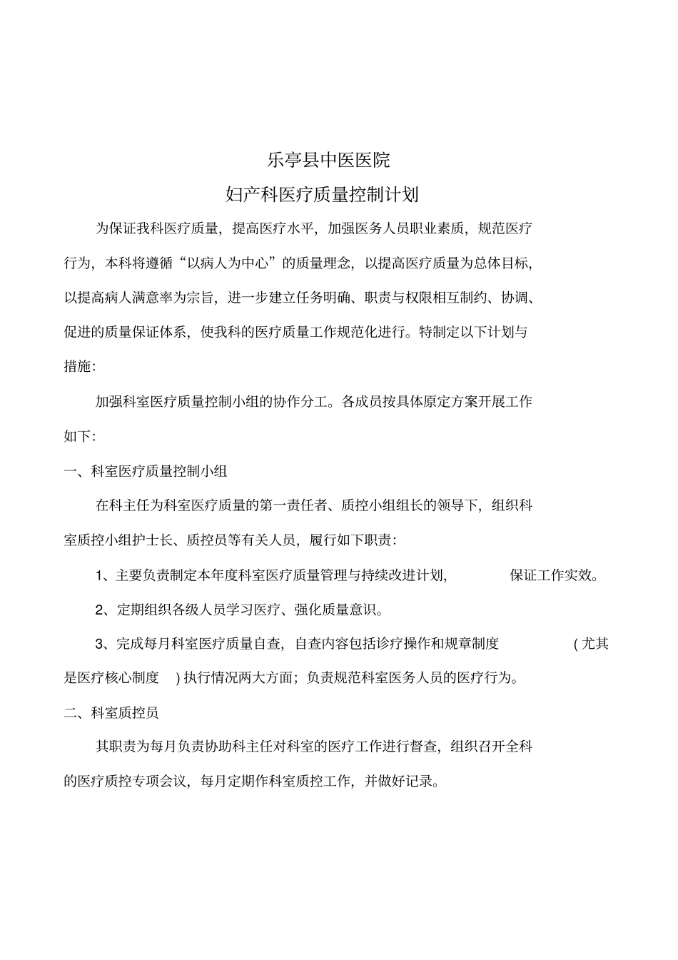 最新妇产科医疗质量持续改进记录_第3页