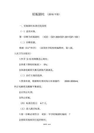 最新妊娠剧吐诊断及治疗标准流程