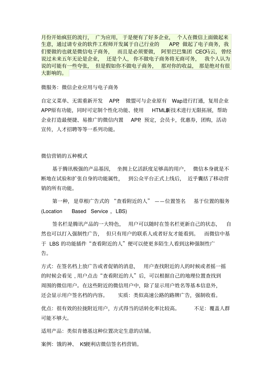 最新娱乐行业微信营销方案1_第2页