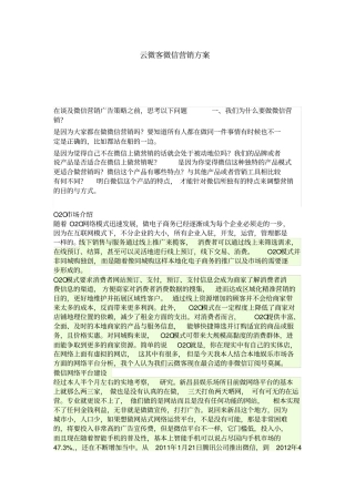 最新娱乐行业微信营销方案1