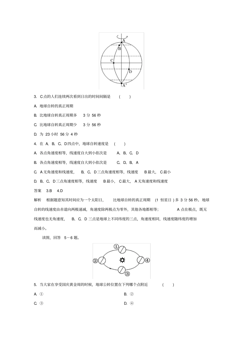最新季高中地理行星地球地球的运动规律练习新人教版必修1_第2页