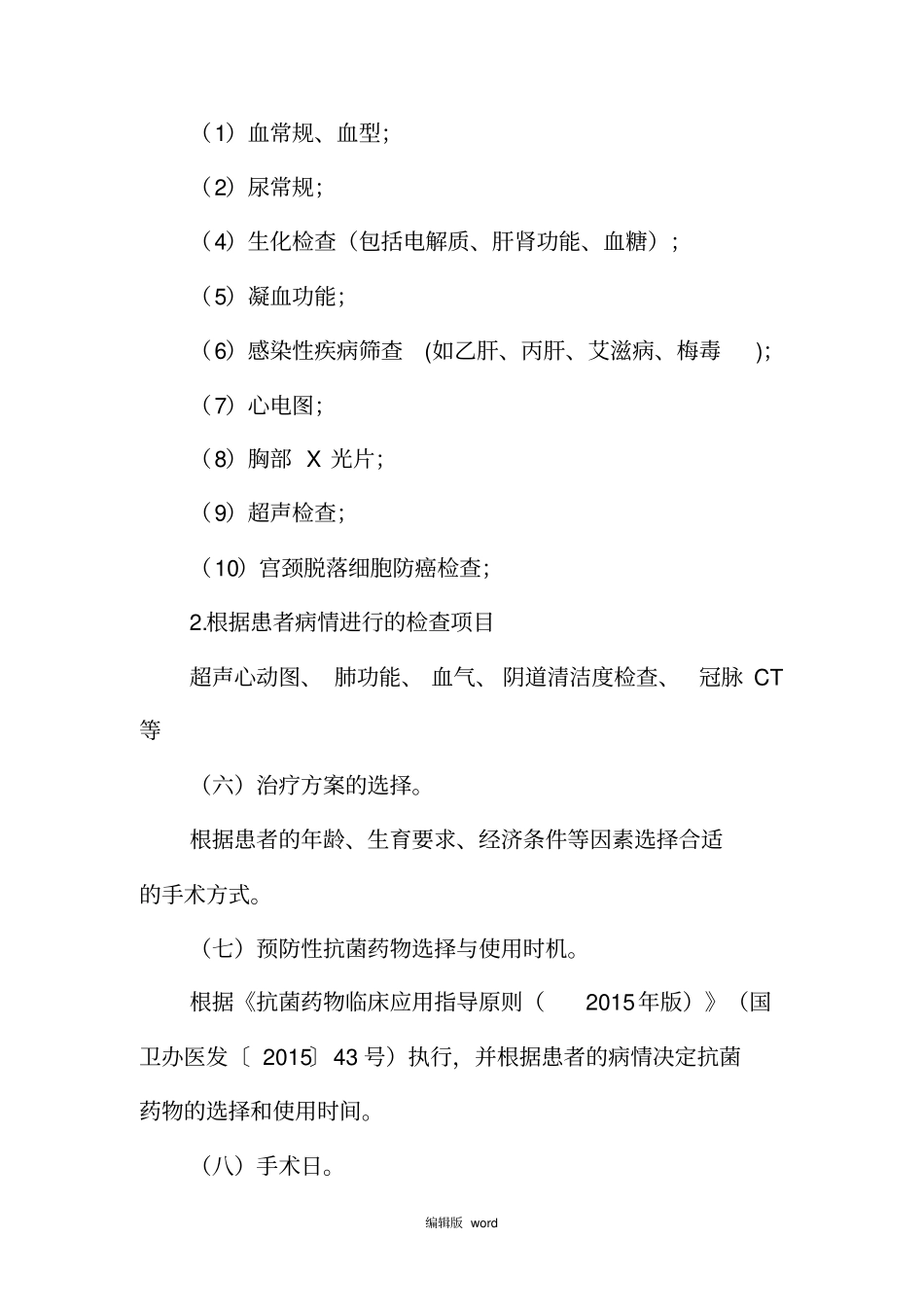 最新子宫脱垂诊断及治疗标准流程_第2页