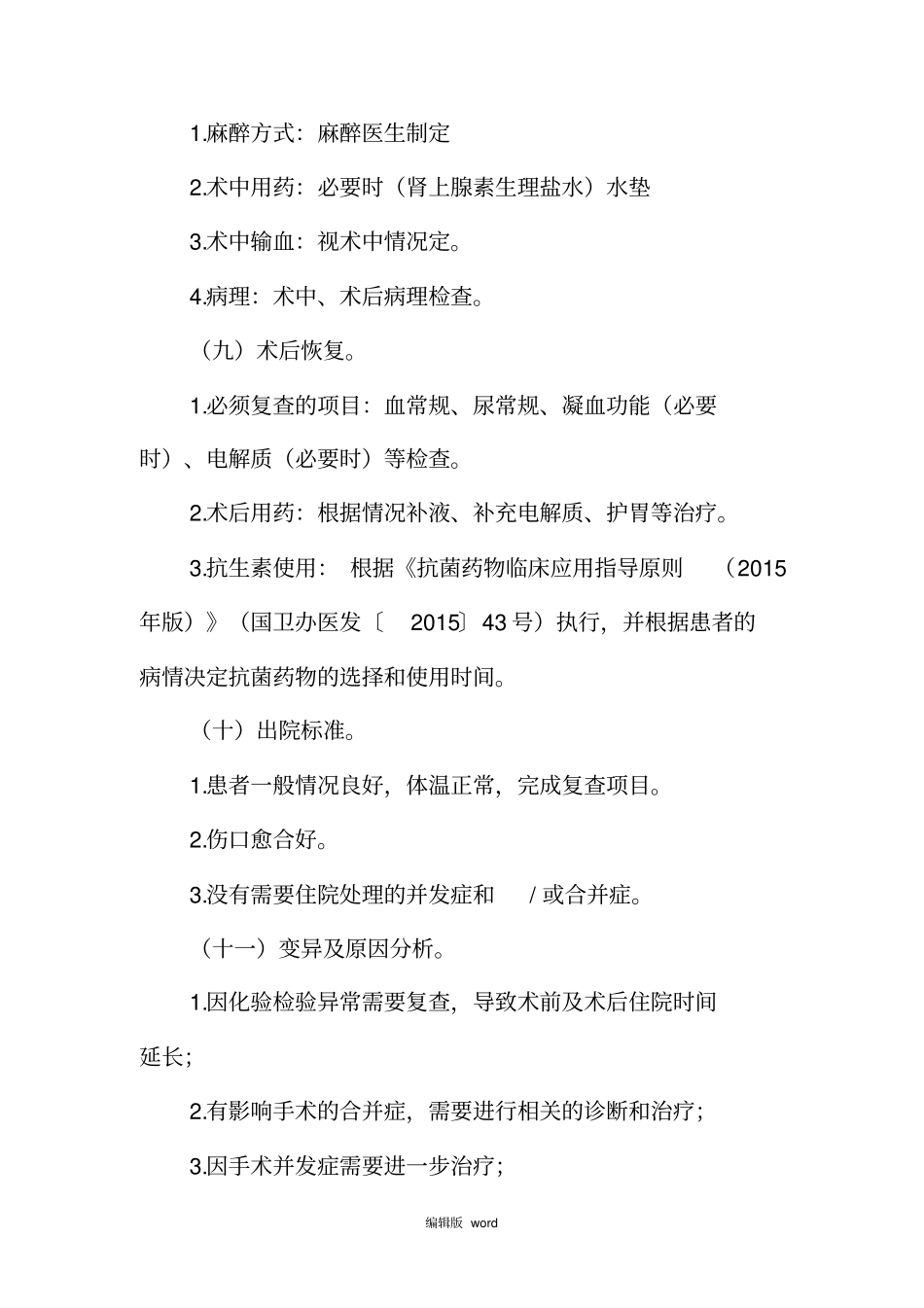 最新子宫脱垂诊断及治疗标准流程_第3页