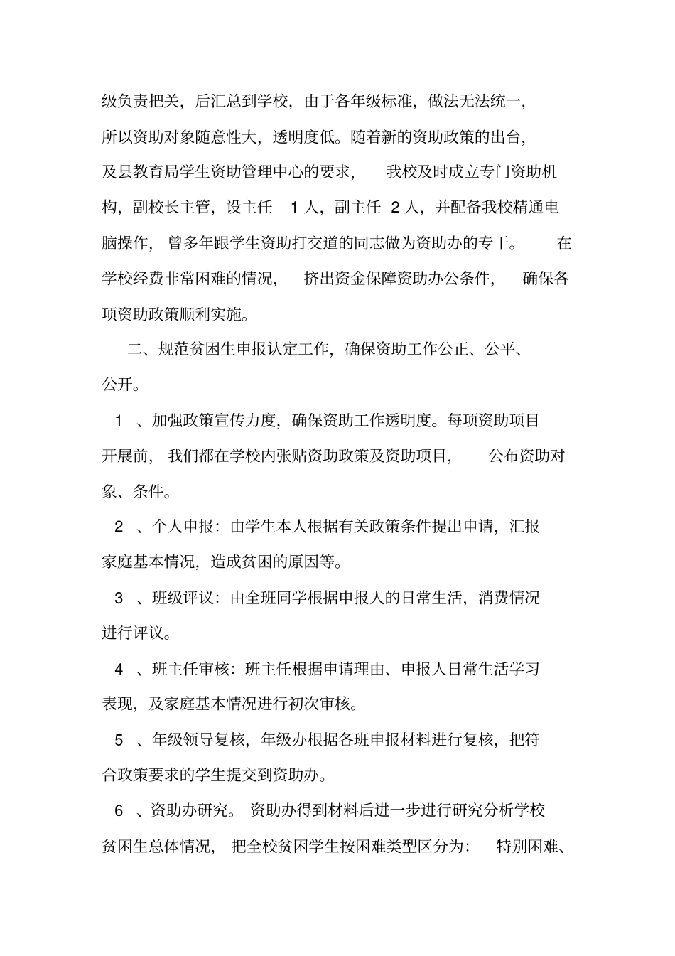 最新学校学生资助情况工作汇报_第2页