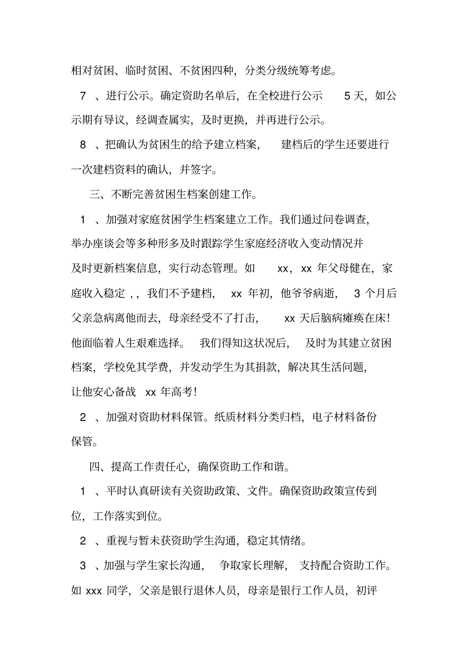 最新学校学生资助情况工作汇报_第3页