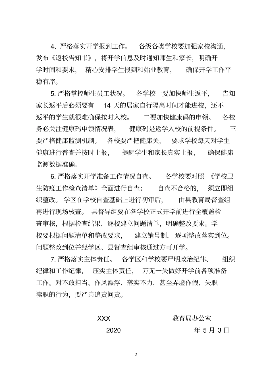 最新学校疫情防控和开学返校准备工作督导方案_第2页
