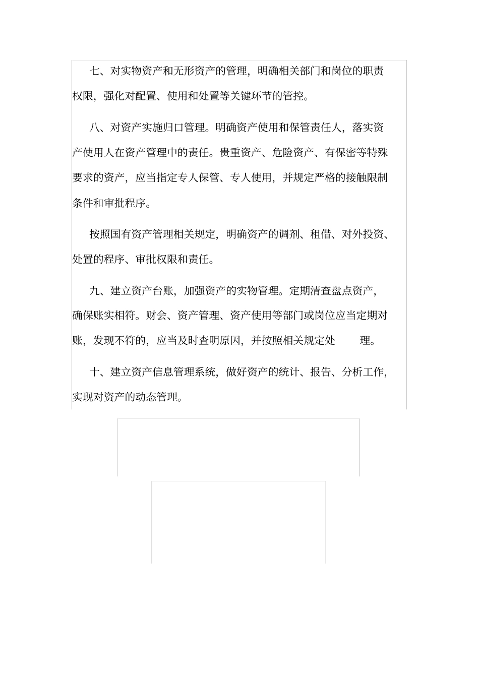 最新学校资产管理制度_第2页