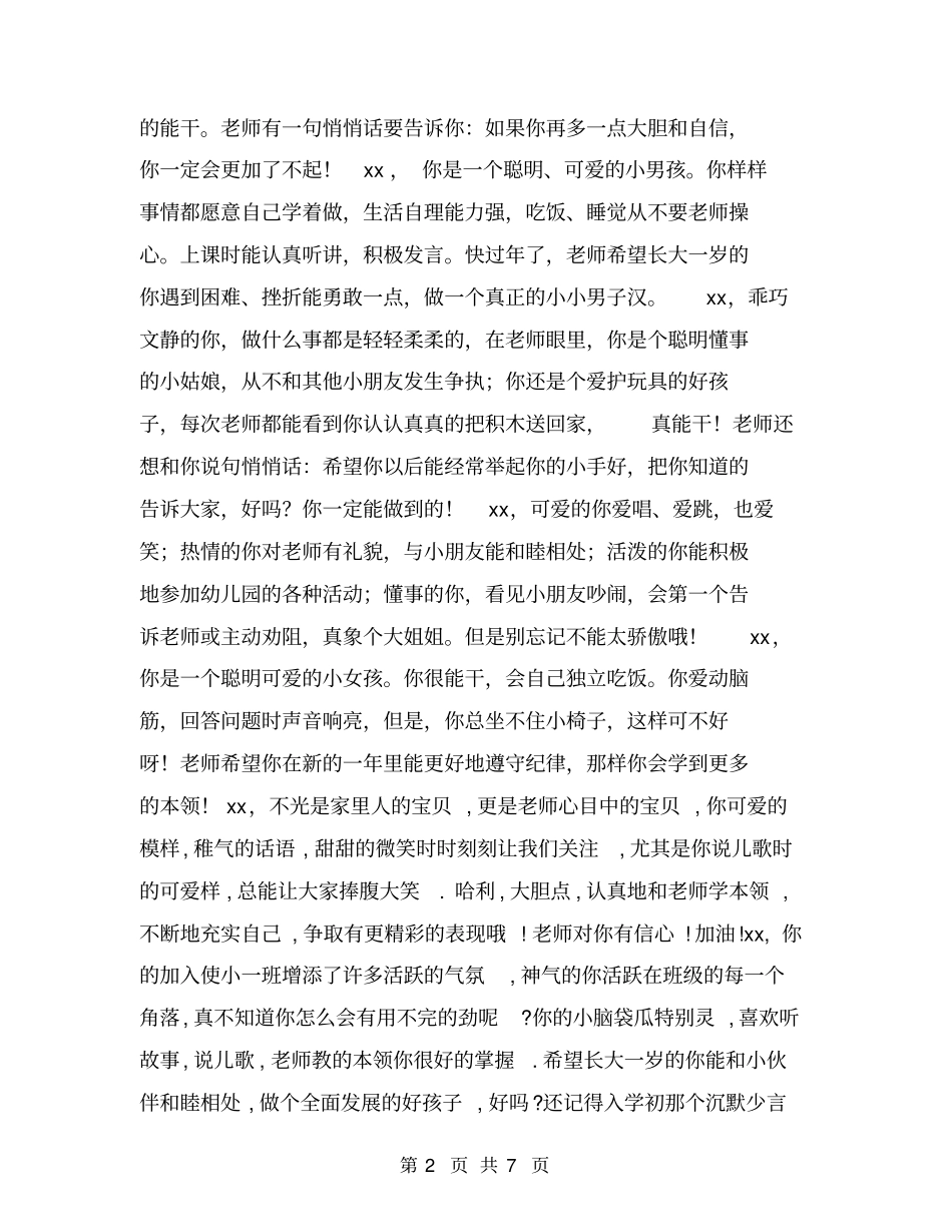 最新学生期末评语_第2页