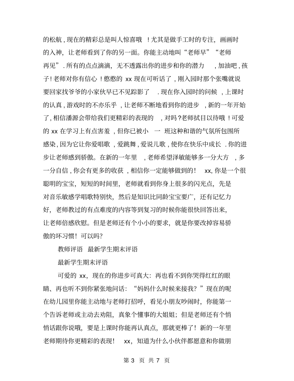 最新学生期末评语_第3页