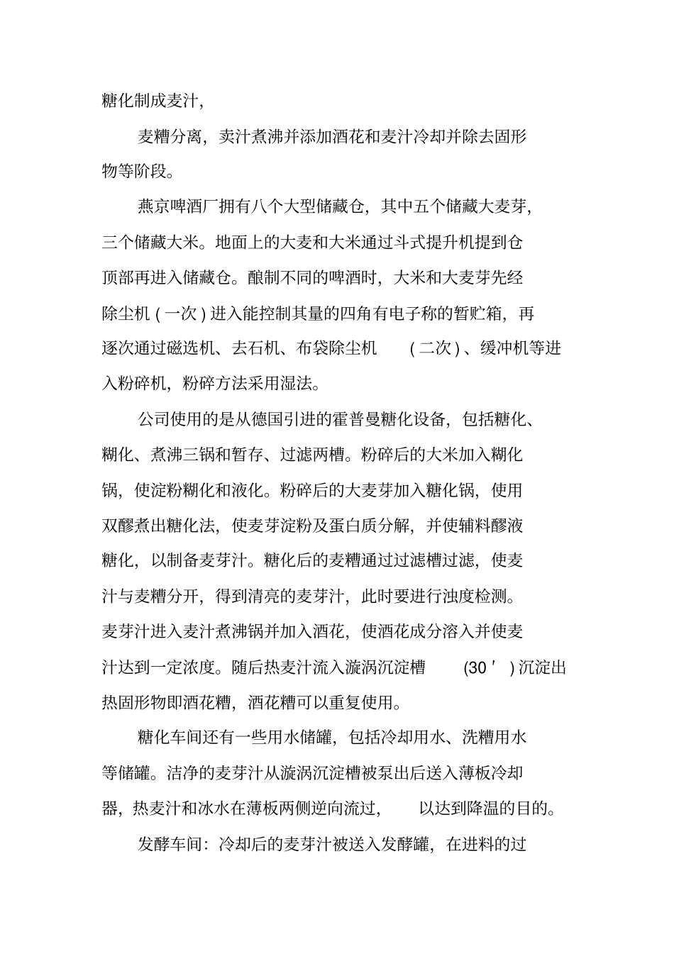 最新学生啤酒厂实习报告_第3页