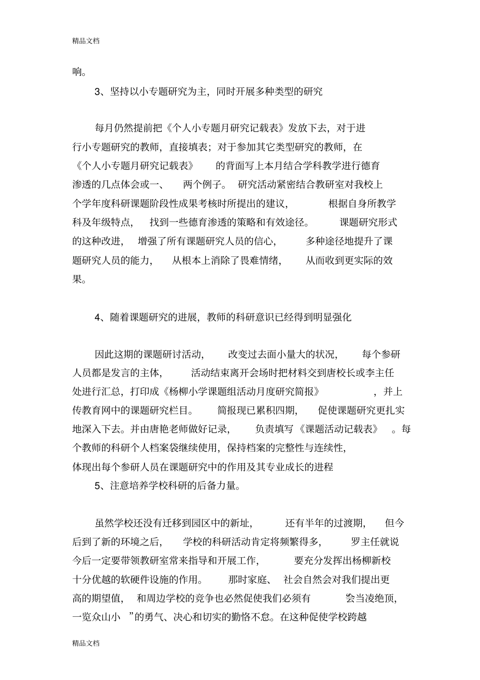 最新学科教学渗透德育的实践研究课题总结_第2页