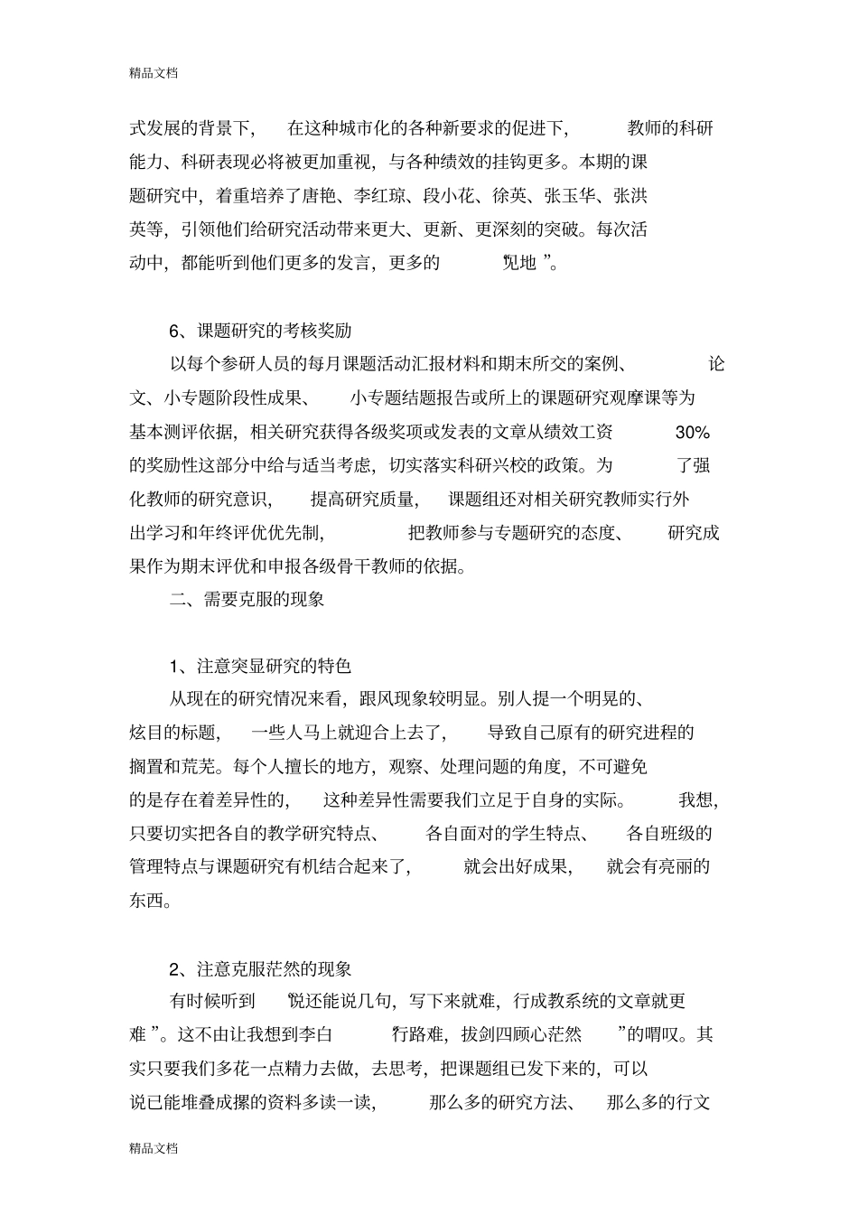 最新学科教学渗透德育的实践研究课题总结_第3页