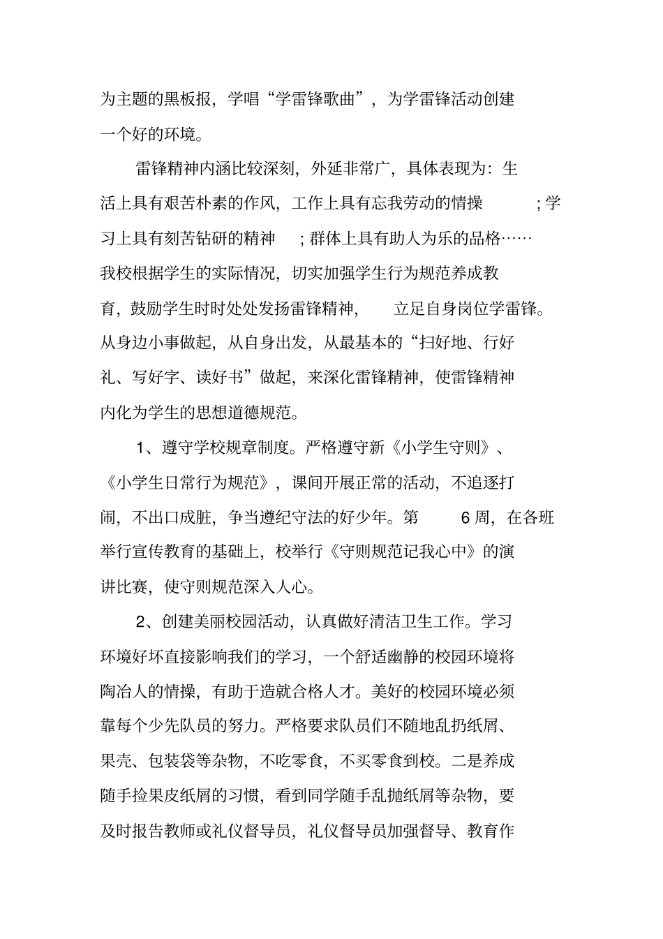 最新学雷锋树新风活动总结_第2页