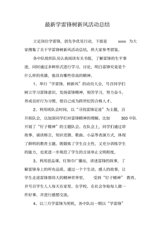 最新学雷锋树新风活动总结