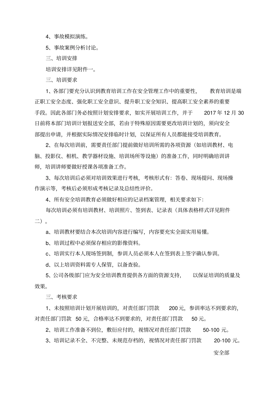 最新安全培训计划_第2页