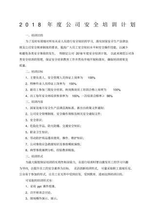 最新安全培训计划