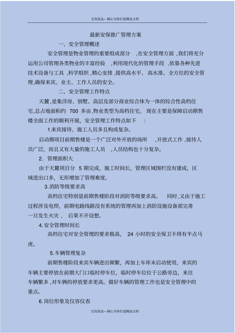 最新安保方案_第2页