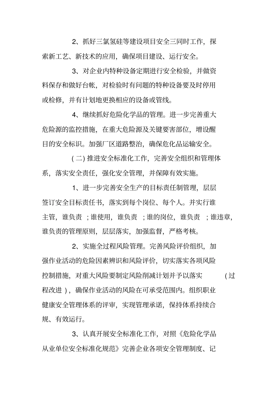 最新安全年工作计划模板_第2页