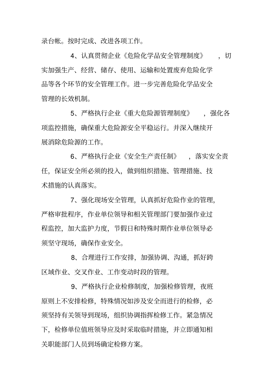 最新安全年工作计划模板_第3页