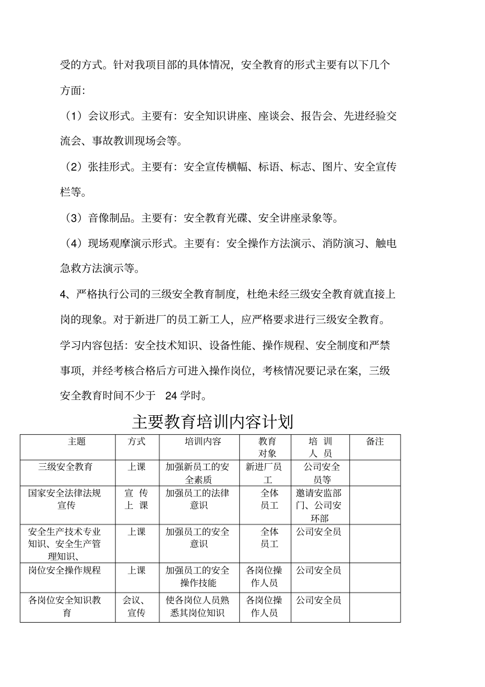 最新安全教育培训计划_第2页