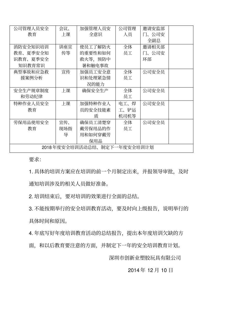 最新安全教育培训计划_第3页