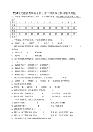 最新安徽直事业单位土木工程类专业科目笔试真题