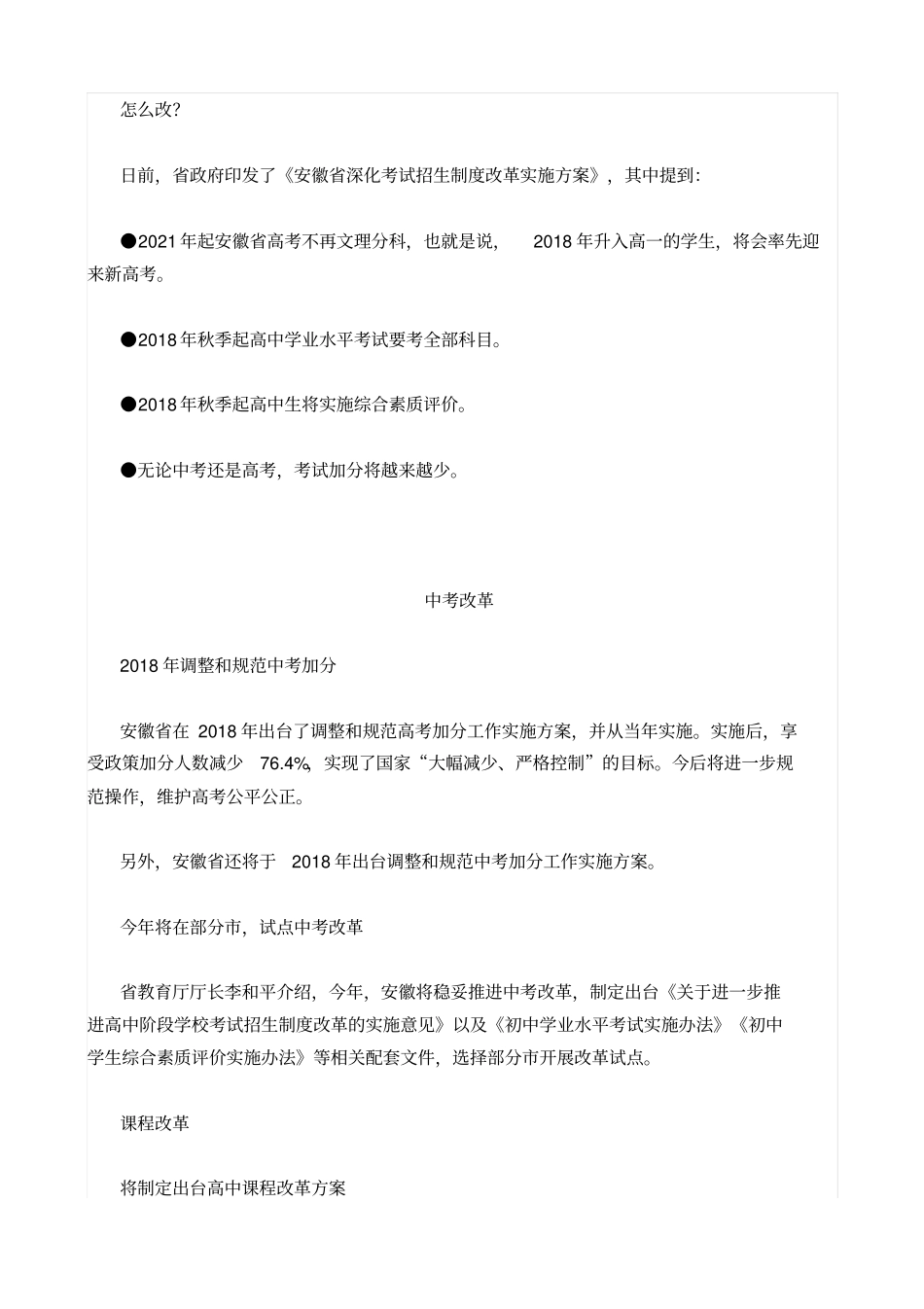 最新安徽高考改革2019起二本三本合并三本退出高招_第2页