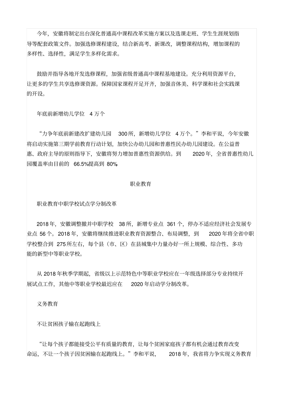 最新安徽高考改革2019起二本三本合并三本退出高招_第3页