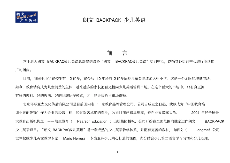 最新学校VI管理手册完美版_第3页