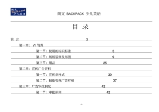 最新学校VI管理手册完美版