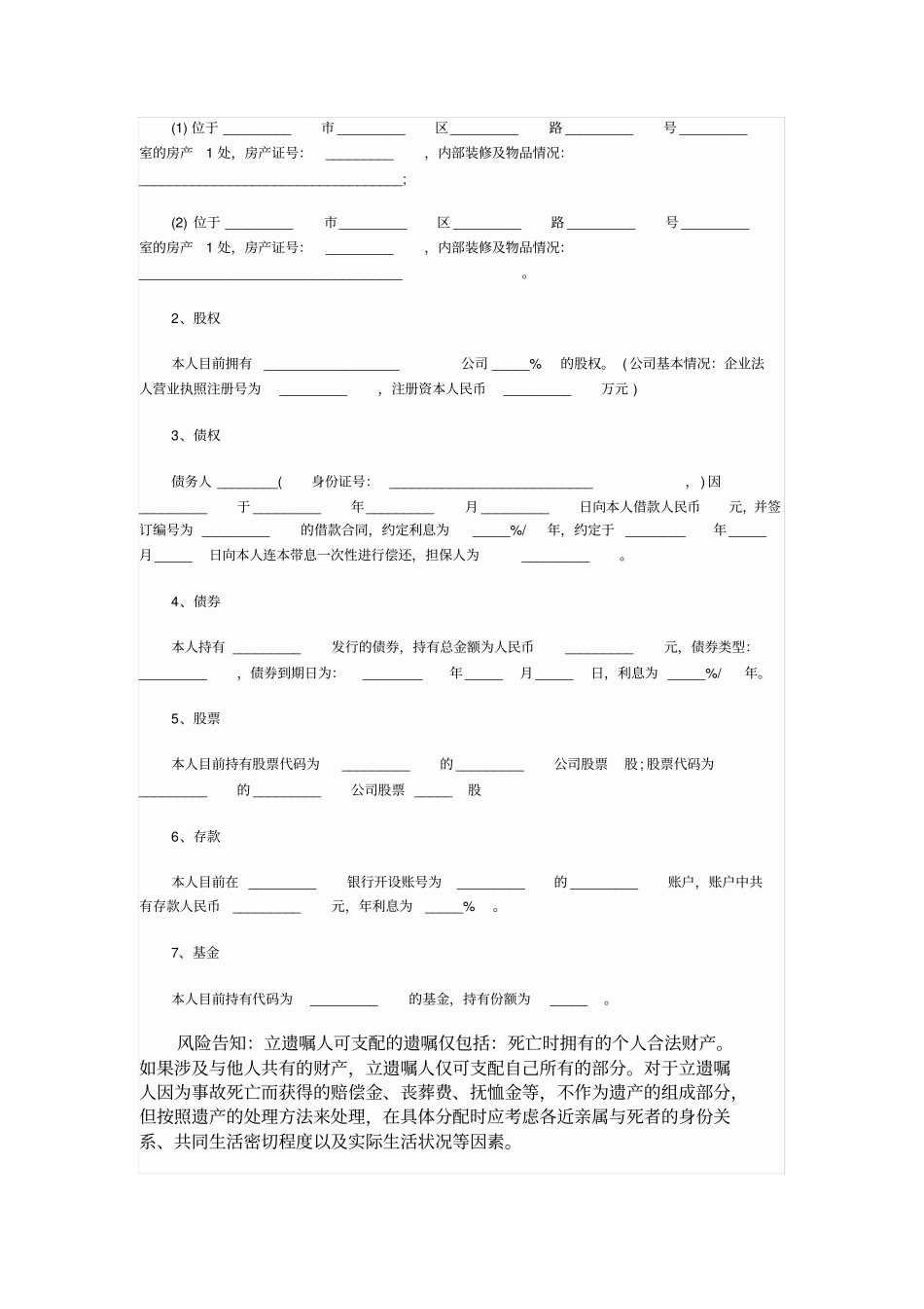 最新完整合法遗嘱范本_第2页