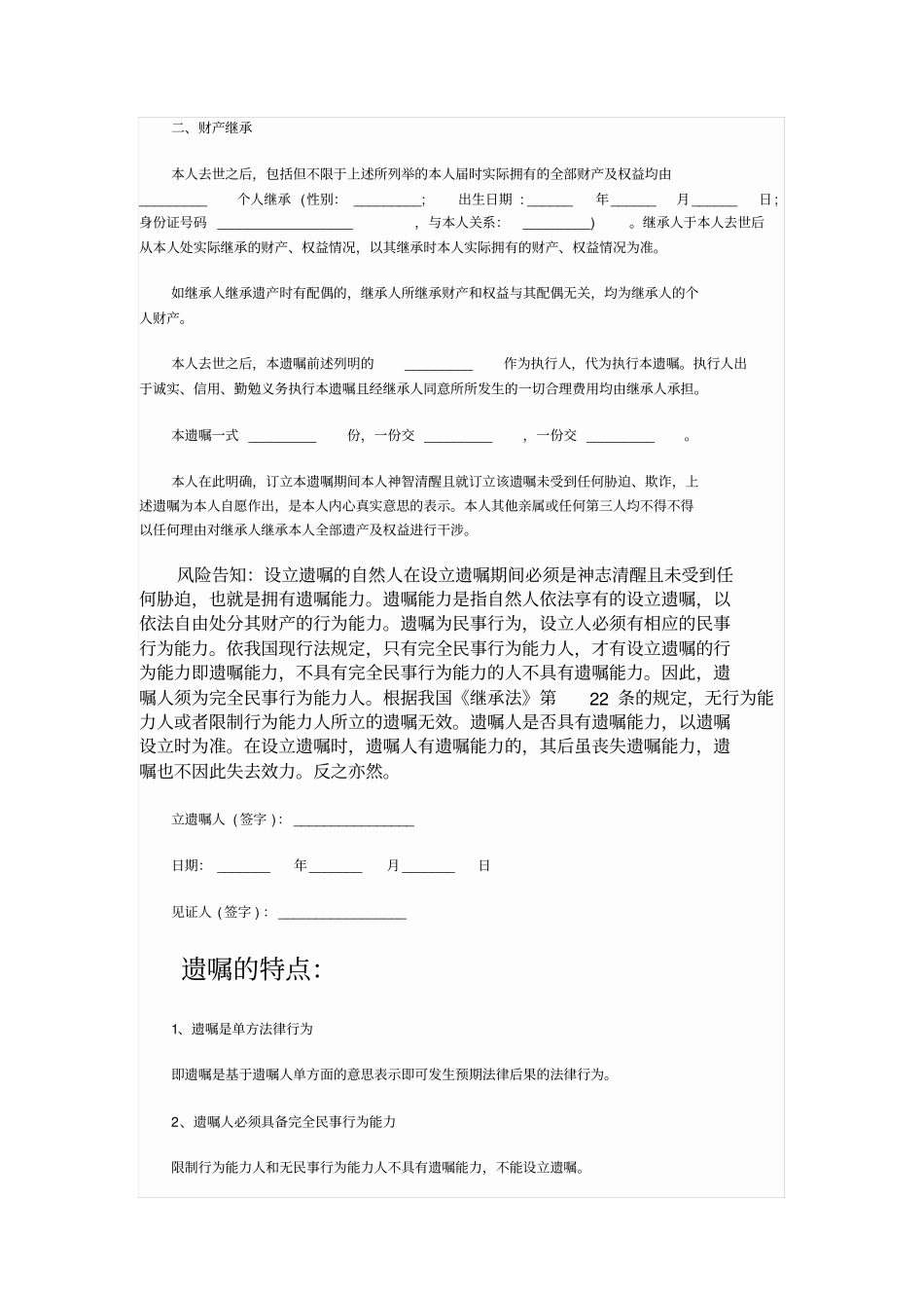 最新完整合法遗嘱范本_第3页