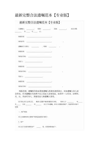 最新完整合法遗嘱范本
