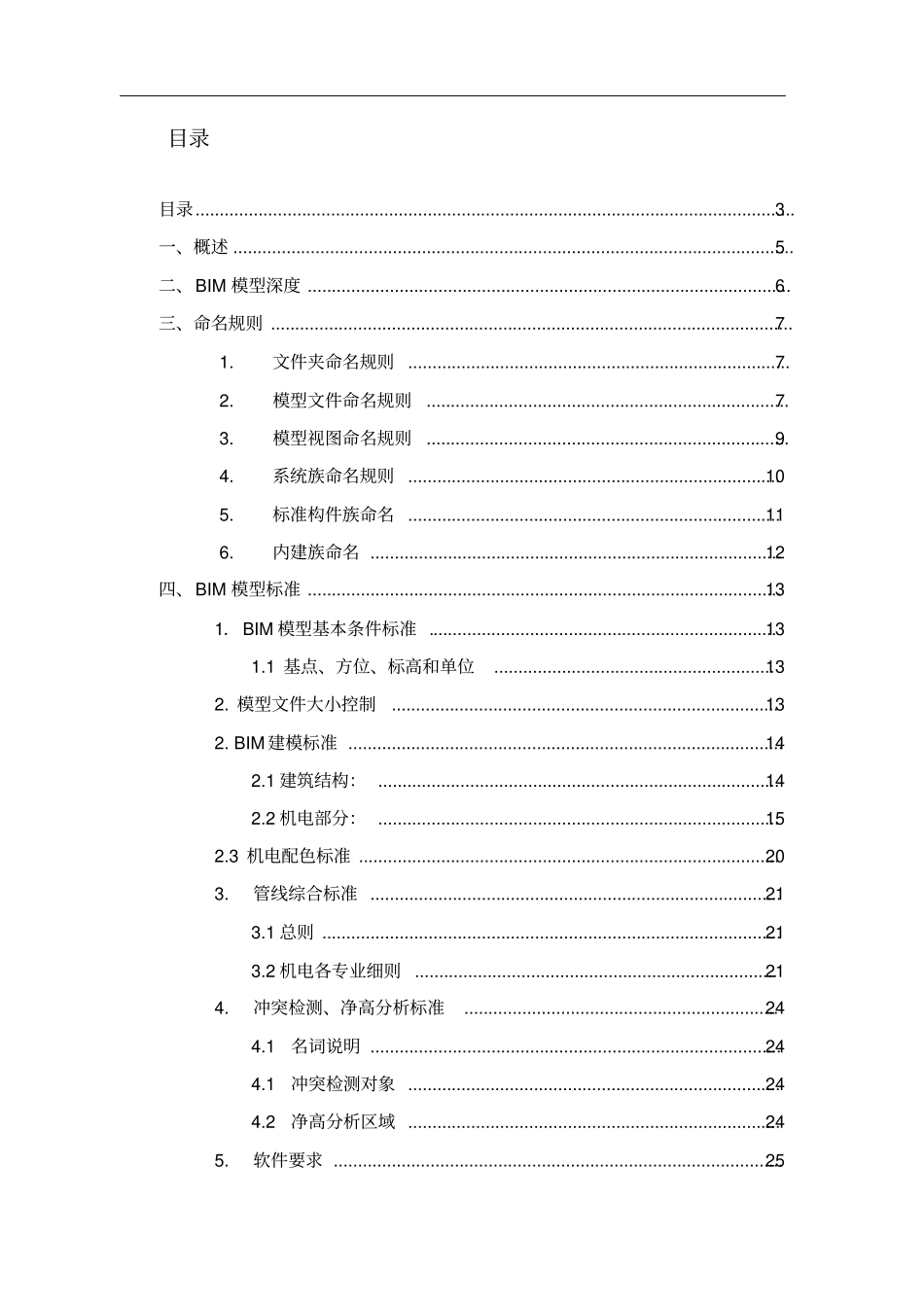 最新完美版BIM项目BIM项目模型标准_第3页