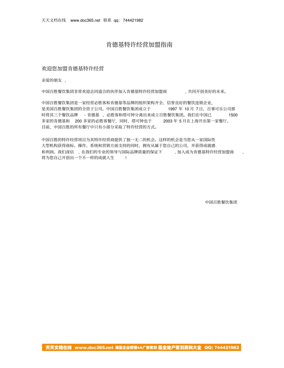 最新完美版KFC肯德基加盟手册_第1页