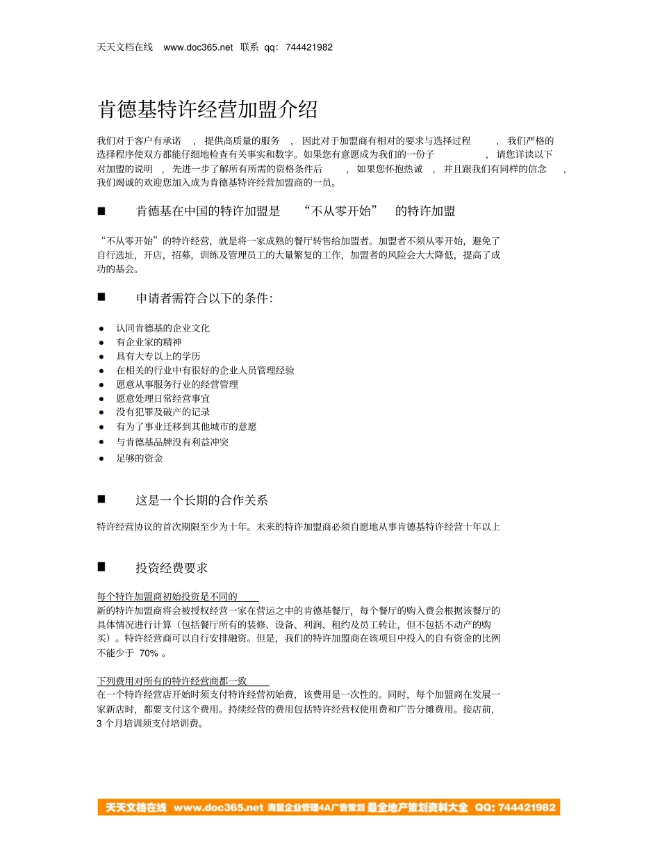 最新完美版KFC肯德基加盟手册_第2页